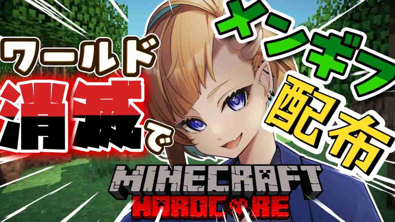 【#Minecraft】メンシスタンプ追加したい！ワールド破壊でメンギフ配布！【#新人VTuber/高杉丸星羅】#shots #shorts #縦型配信