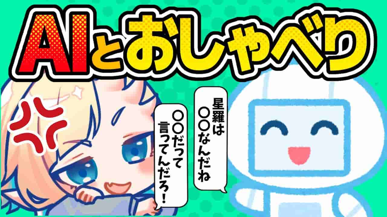 【おしゃべりAI】AIには優しく、間違っても怒鳴らない【新人VTuber/高杉丸星羅】