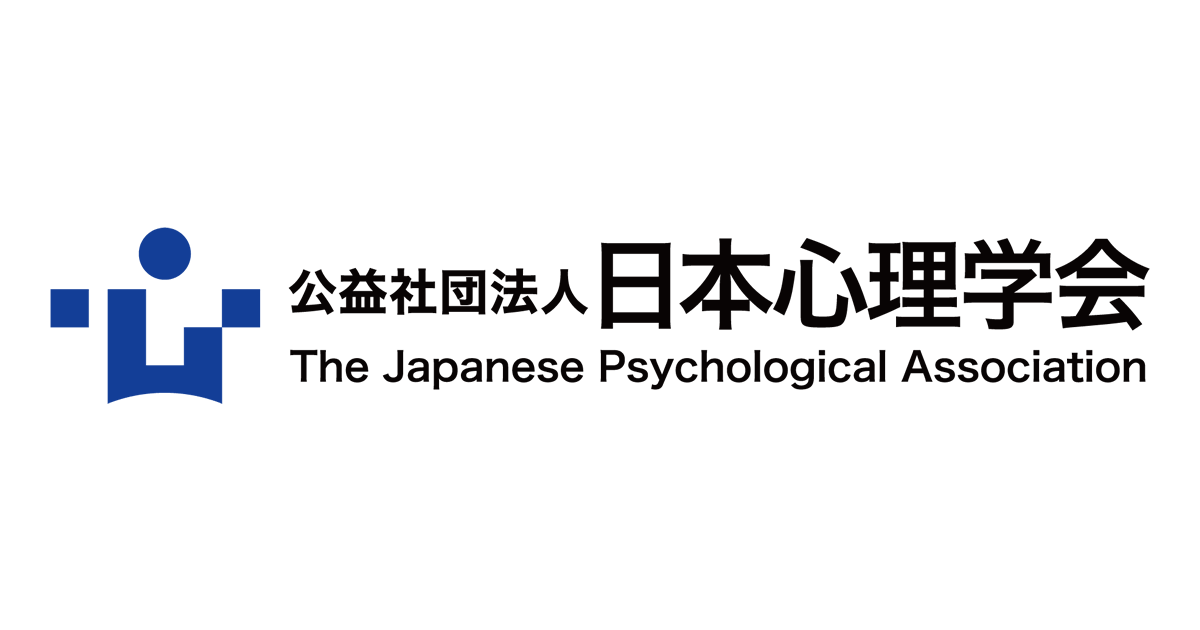   入会案内 | 日本心理学会