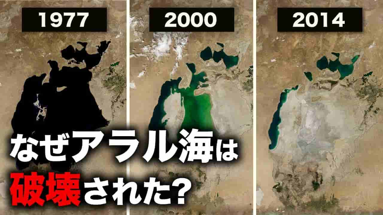 【ロシア】なぜ世界４番目の湖は破壊されたのか？アラル海【ゆっくり解説】