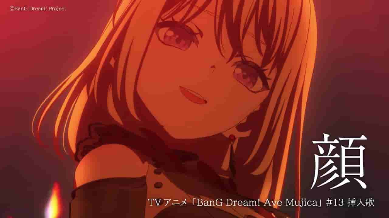 「顔」（TVアニメ「BanG Dream! Ave Mujica」#13 挿入歌）