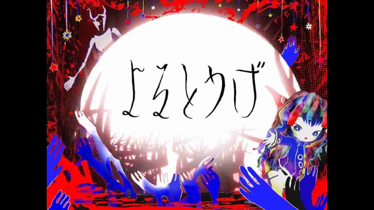 きくおVRChatワールド『よるとうげ』