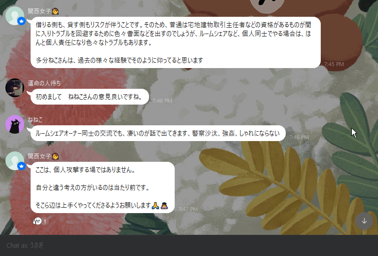 見てられなくて嫌々ながら会話に首突っ込んだら場がほんわかした。