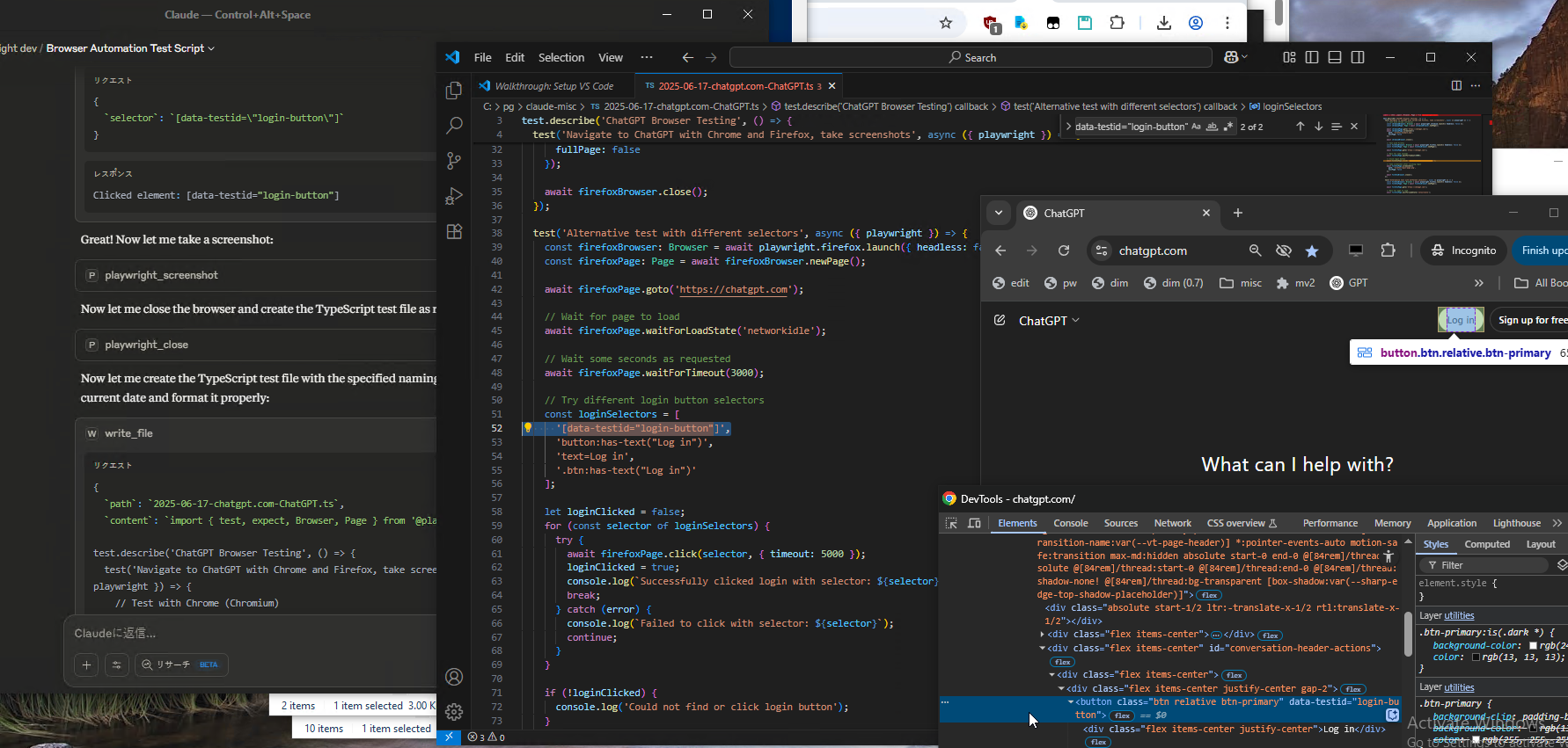 いまさらmcp-playwright。テスト的に、chatgptのログインを押させる→SS→ts保存させる 指示でやってくれた。