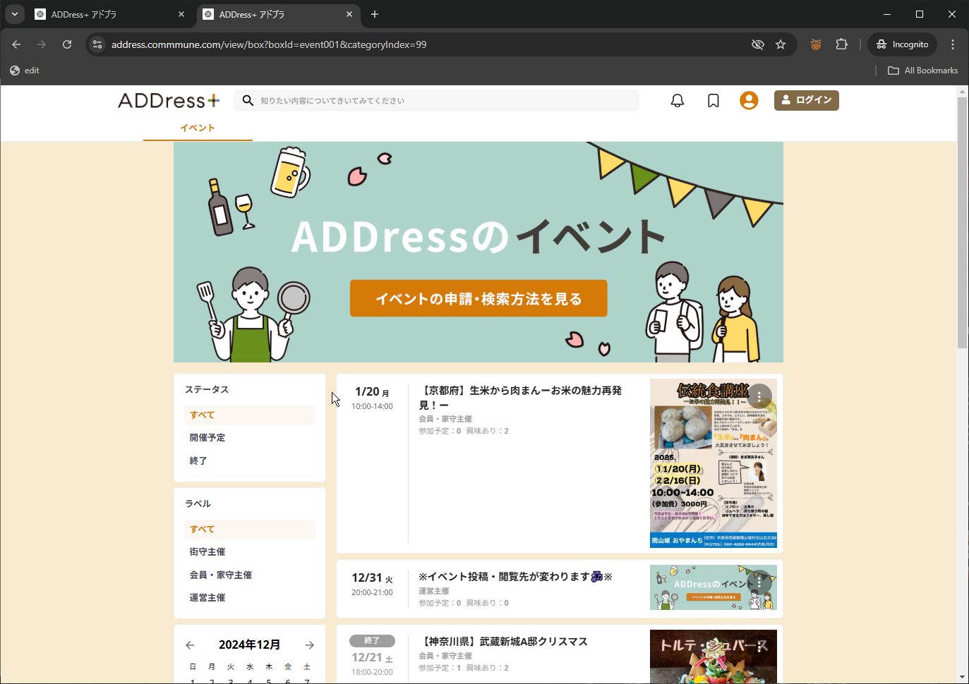 他拠点生活のaddress+(有料コミュニティ)に入ってみたわけだが、 他拠点生活のaddress+(有料コミュニティ)に入ってみたわけだが、
