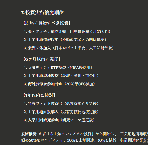AIアンドロイド産業の投資機会(株式以外のアセットクラスで、情報など金融商品以外も含め)についてレポート作らせた結果: AIアンドロイド産業の投資機会(株式以外のアセットクラスで、情報など金融商品以外も含め)についてレポート作らせた結果: