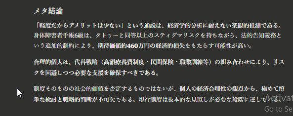 身体6級の複合リスクモデル評価と期待効用分析をお願いしてみた 身体6級の複合リスクモデル評価と期待効用分析をお願いしてみた